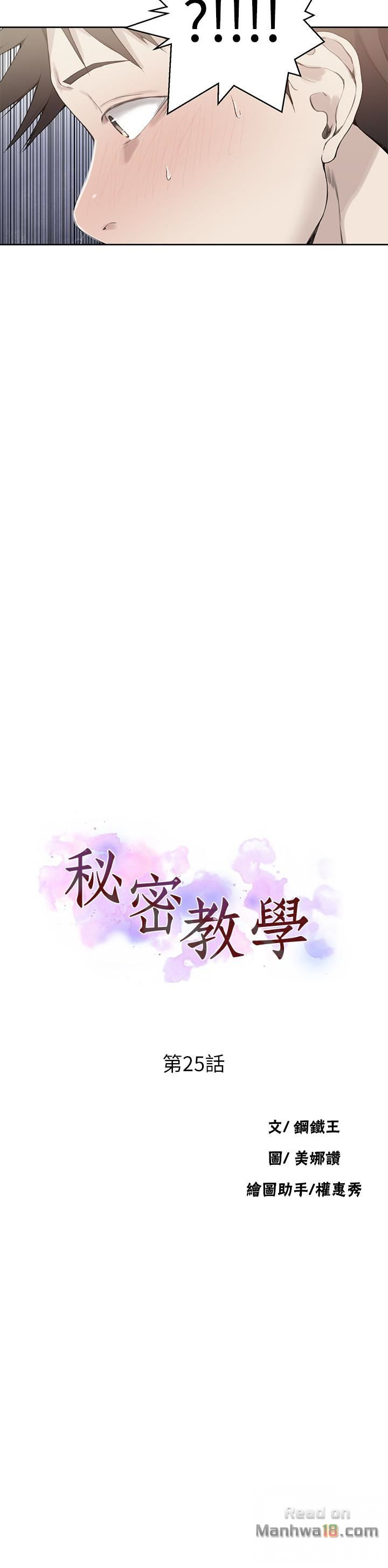 Secret Class Raw - Chapter 25 [photo 2] - MangaPorn