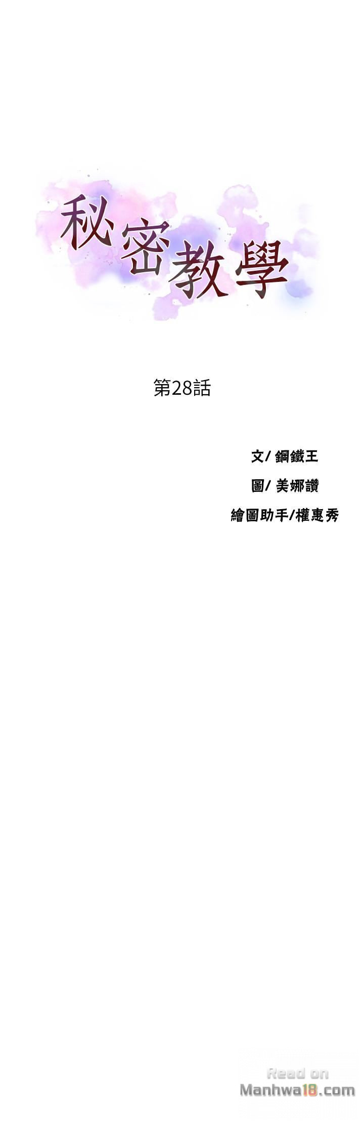 Secret Class Raw - Chapter 28 [photo 3] - MangaPorn