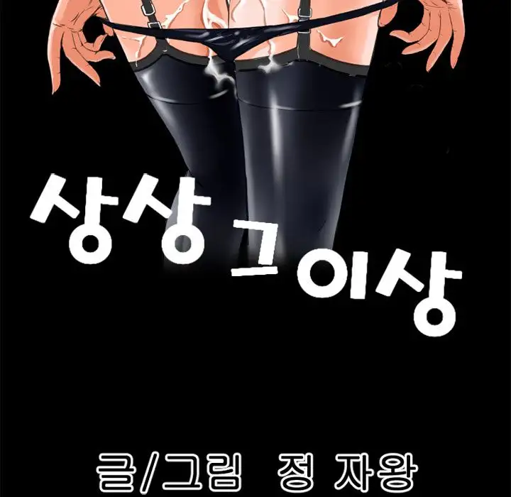 Beyond Imagination - Chapter 47 [photo 8] - MangaPorn