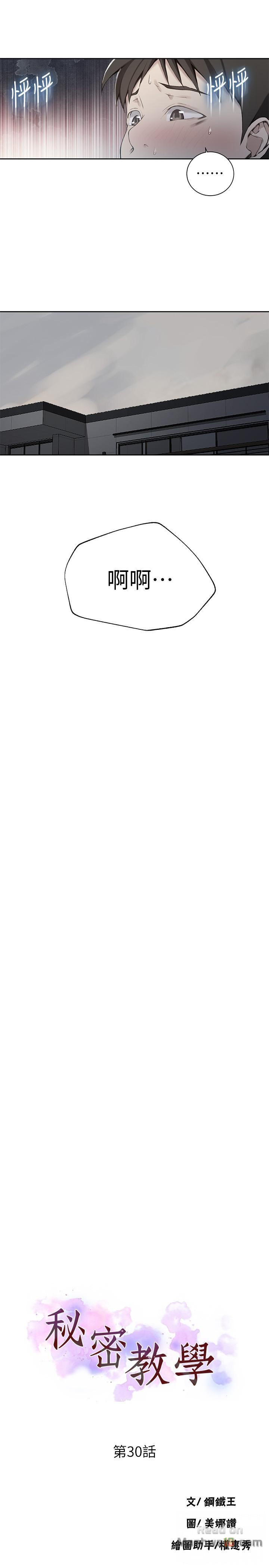 Secret Class Raw - Chapter 30 [photo 2] - MangaPorn