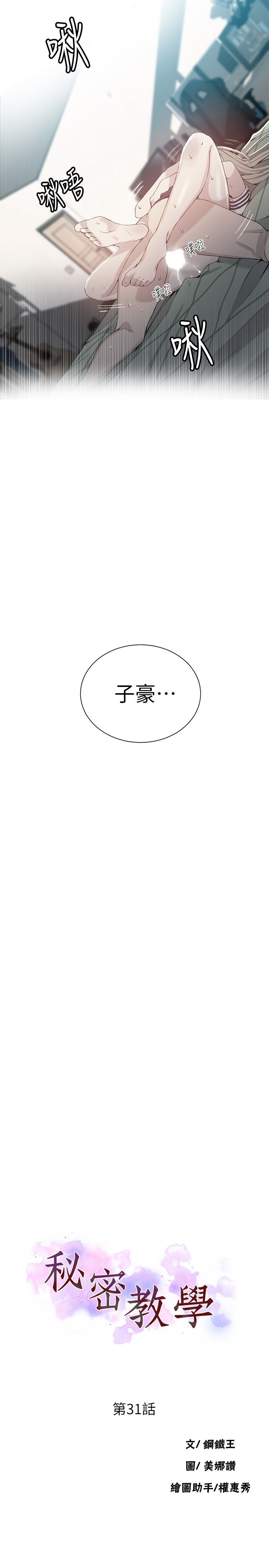 Secret Class Raw - Chapter 31 [photo 2] - MangaPorn