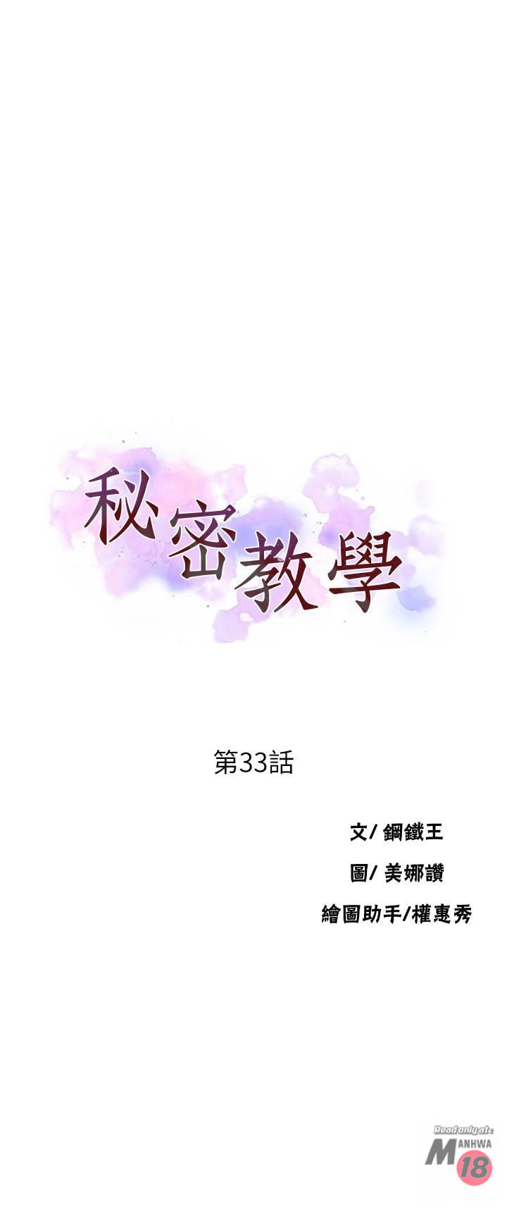 Secret Class Raw - Chapter 33 [photo 3] - MangaPorn