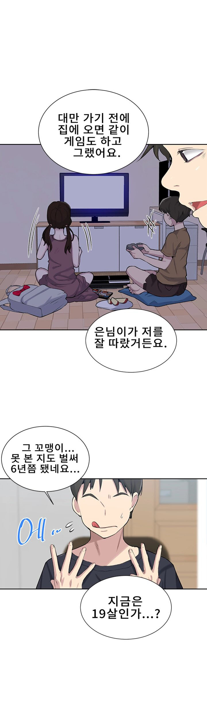 Secret Class Raw - Chapter 47 [photo 36] - MangaPorn