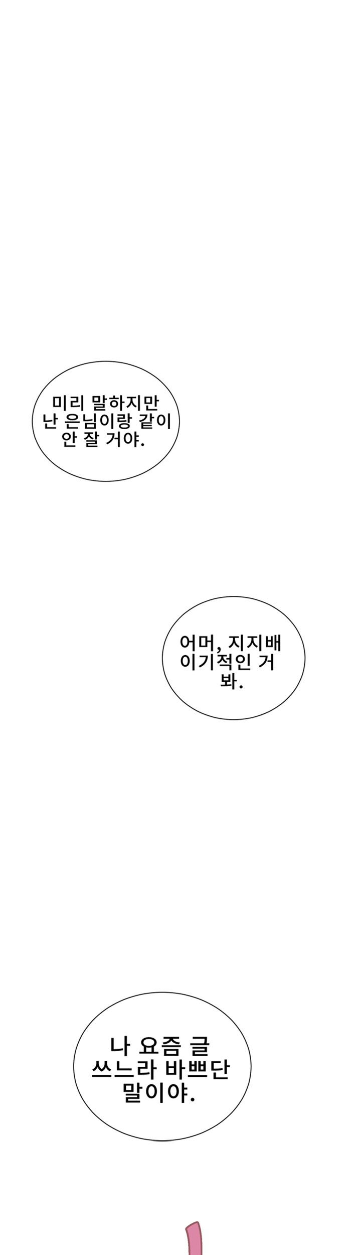 Secret Class Raw - Chapter 47 [photo 39] - MangaPorn