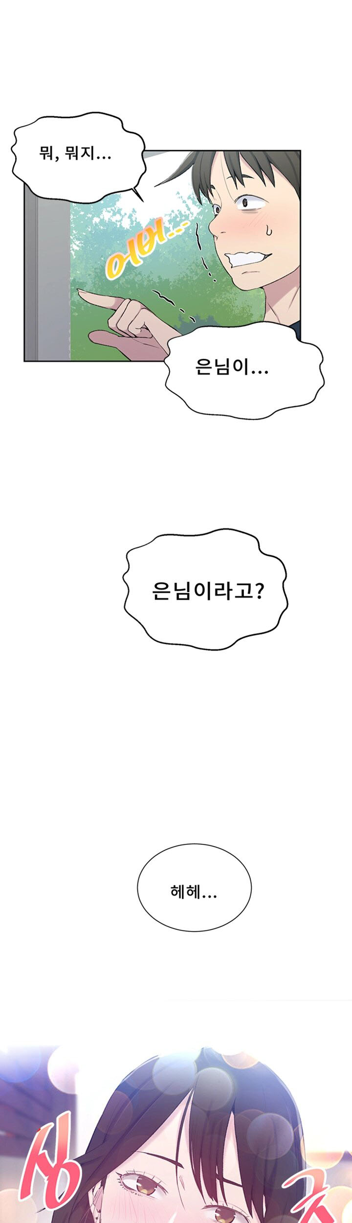 Secret Class Raw - Chapter 47 [photo 43] - MangaPorn