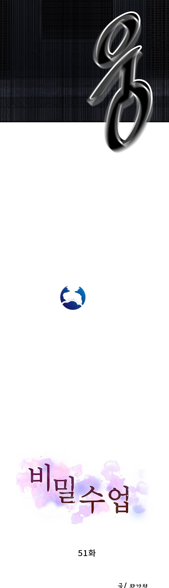 Secret Class Raw - Chapter 51 [photo 5] - MangaPorn