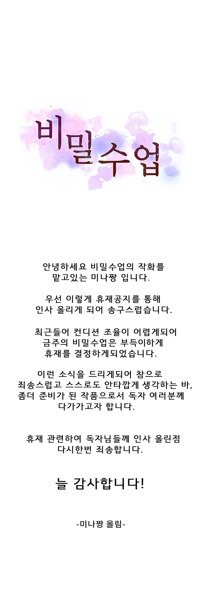 Secret Class Raw - Chapter 56.5 [photo 1] - MangaPorn