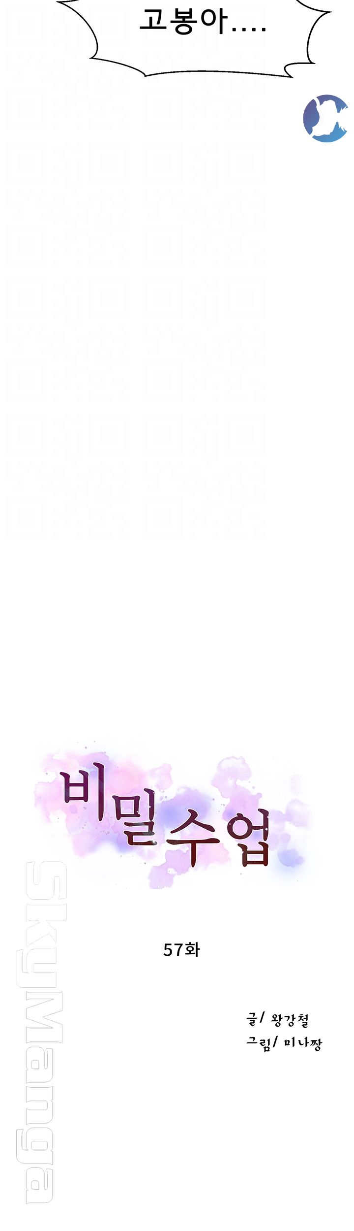 Secret Class Raw - Chapter 57 [photo 4] - MangaPorn