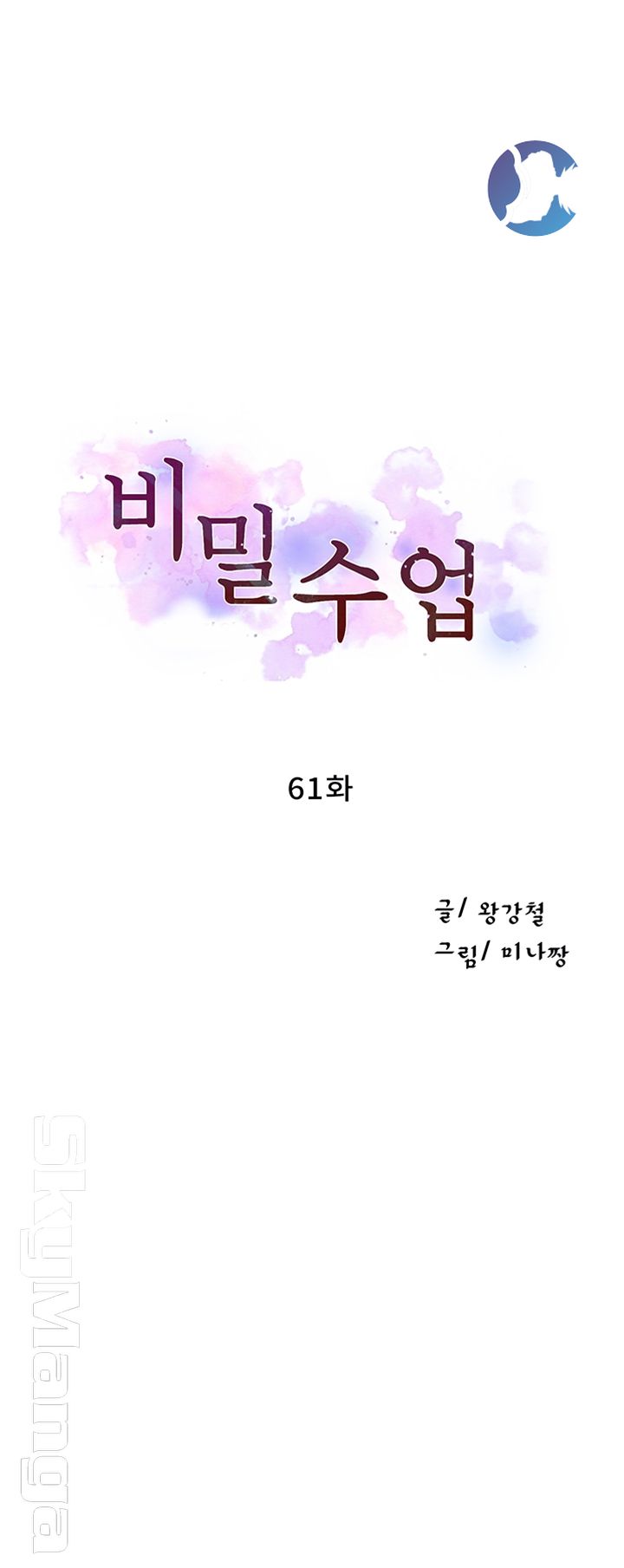 Secret Class Raw - Chapter 61 [photo 6] - MangaPorn