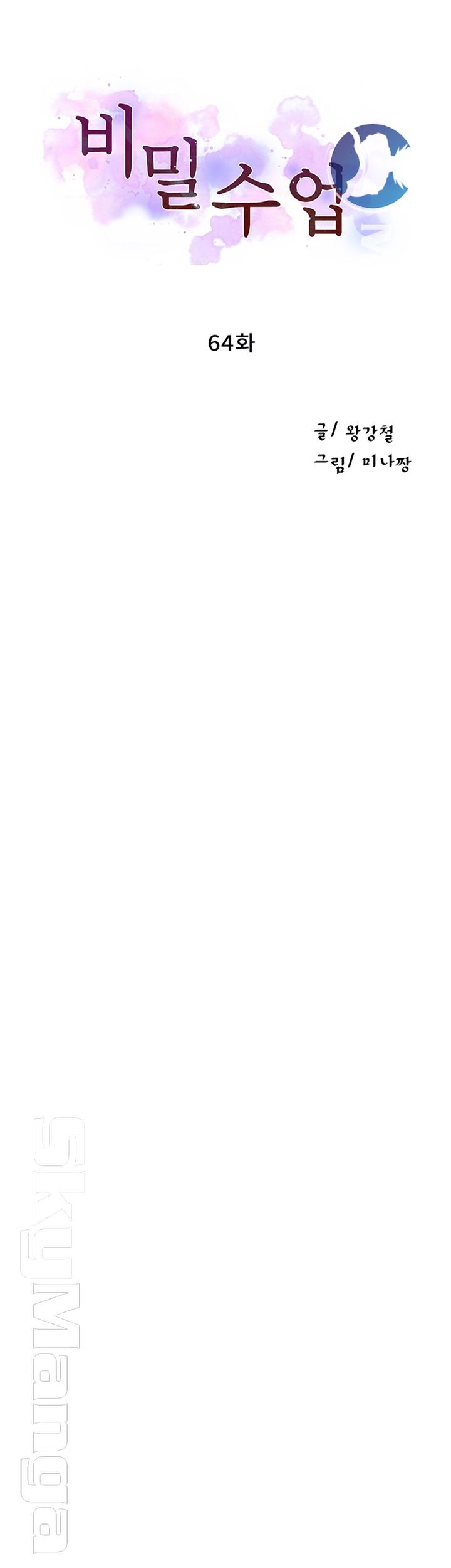 Secret Class Raw - Chapter 64 [photo 4] - MangaPorn