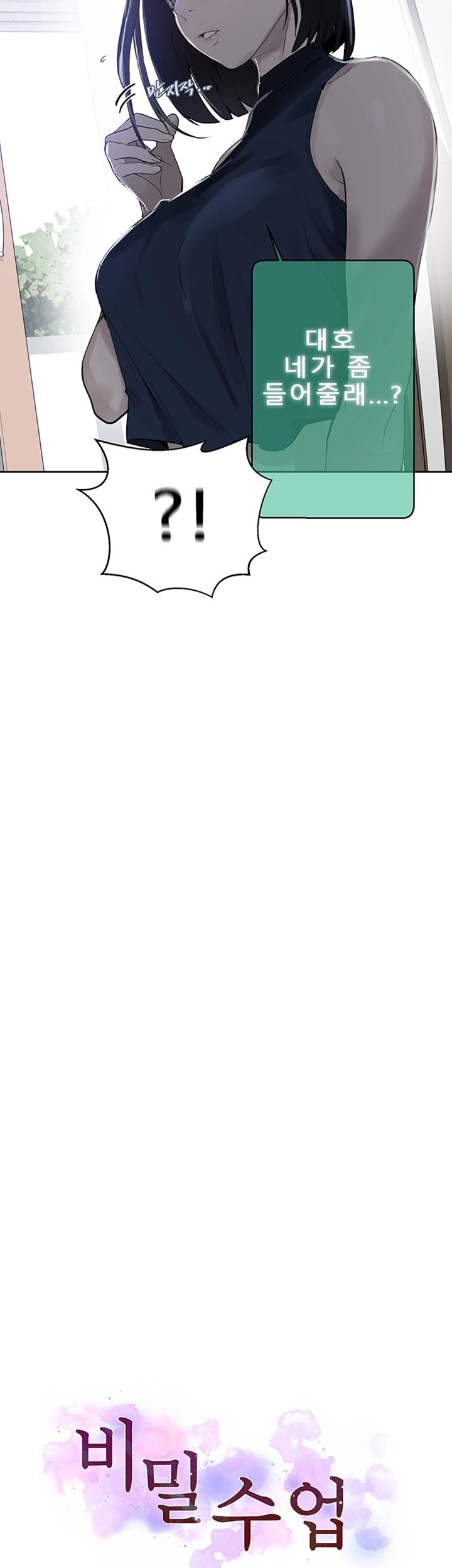 Secret Class Raw - Chapter 67 [photo 3] - MangaPorn