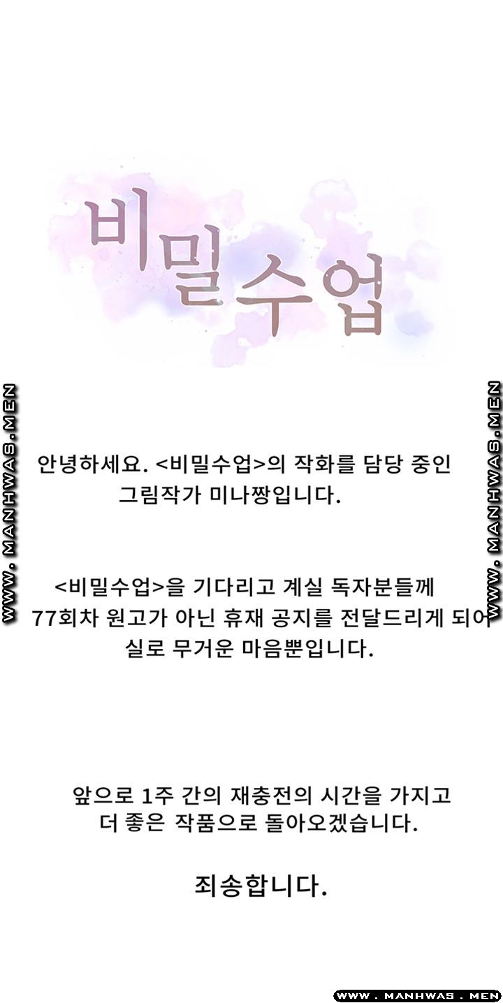 Secret Class Raw - Chapter 76.5 [photo 1] - MangaPorn