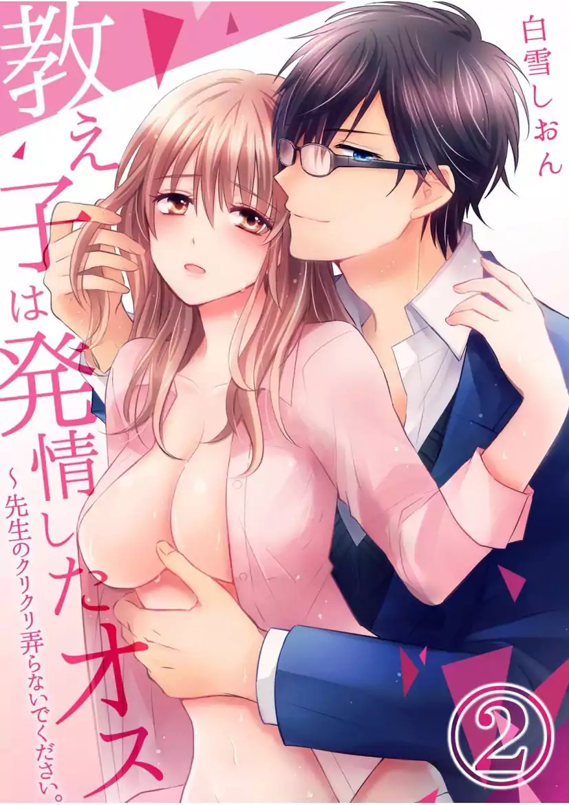 The Student I’m Tutoring is in Heat – Please Don’t Tease Sensei’s Kurikuri - Chapter 2 [photo 1] - MangaPorn