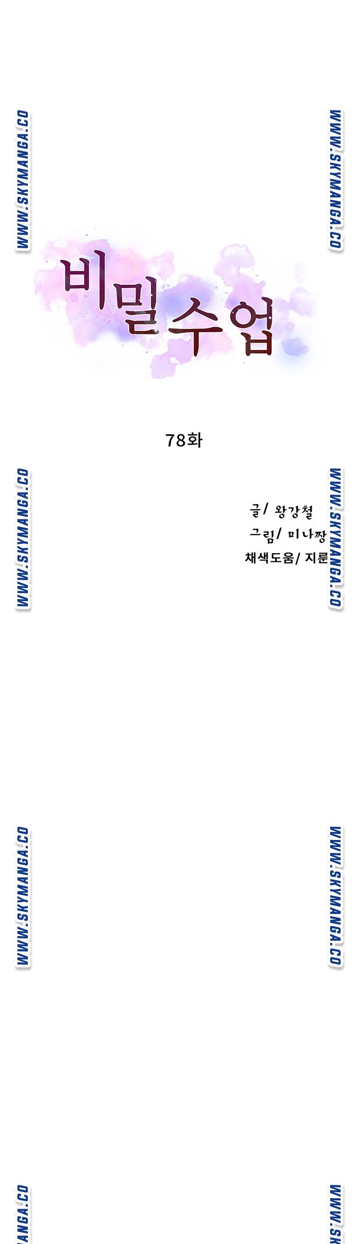 Secret Class Raw - Chapter 78 [photo 5] - MangaPorn