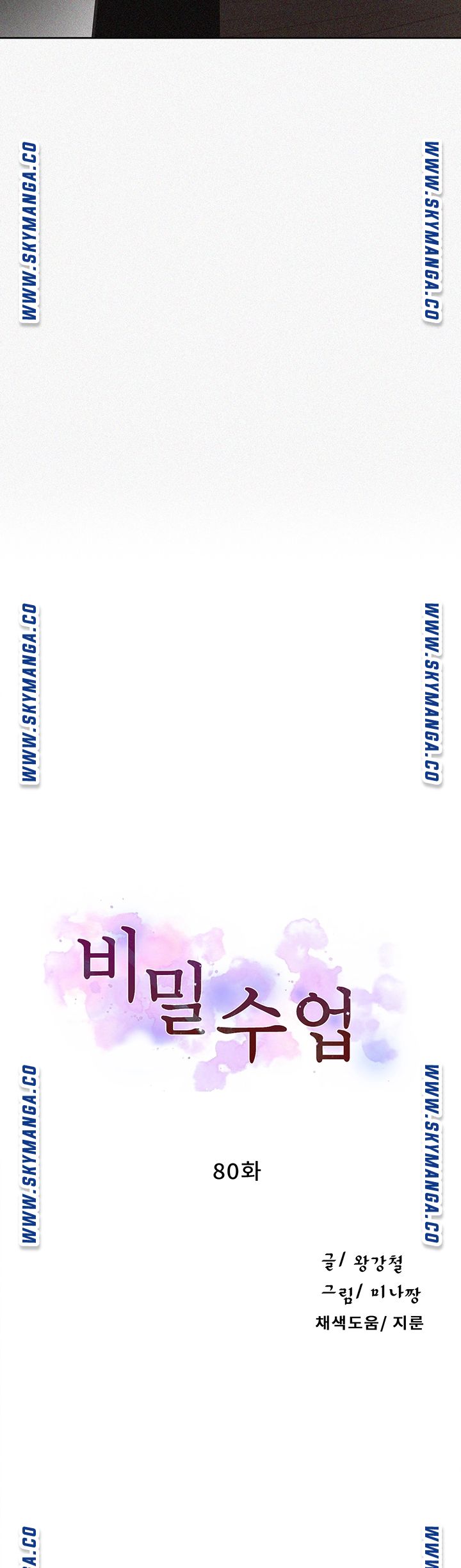 Secret Class Raw - Chapter 80 [photo 5] - MangaPorn