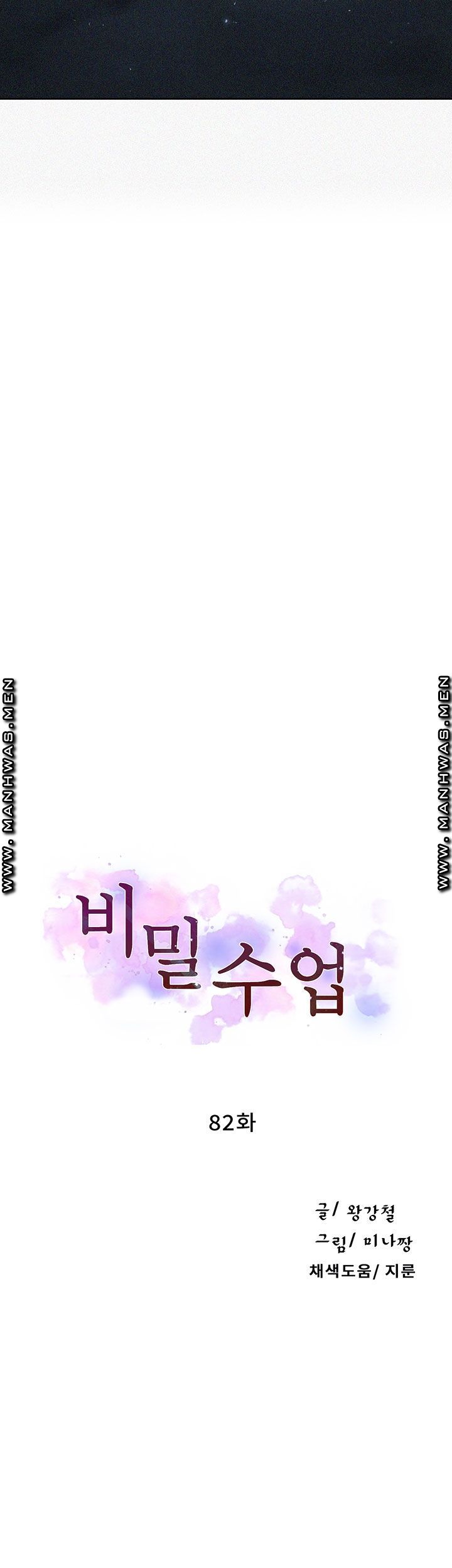 Secret Class Raw - Chapter 82 [photo 4] - MangaPorn