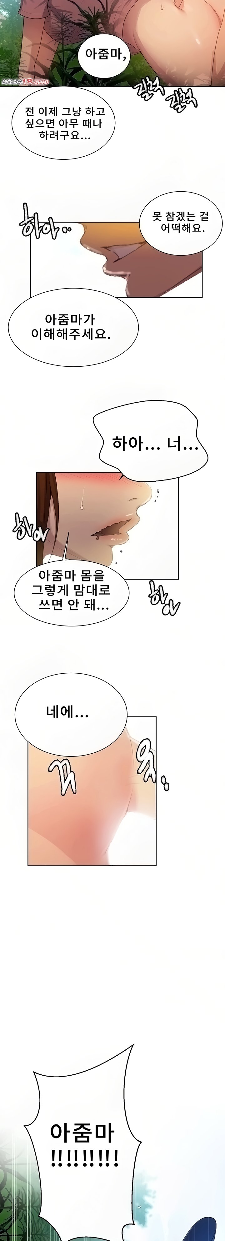 Secret Class Raw - Chapter 83 [photo 13] - MangaPorn