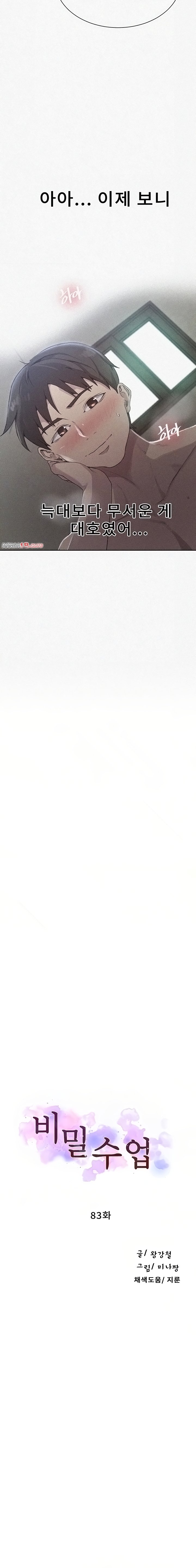 Secret Class Raw - Chapter 83 [photo 2] - MangaPorn