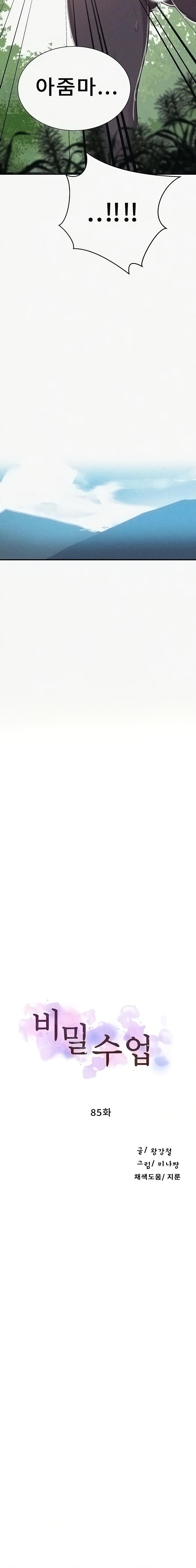Secret Class Raw - Chapter 85 [photo 2] - MangaPorn