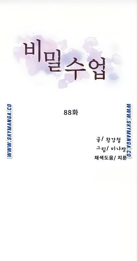 Secret Class Raw - Chapter 88 [photo 8] - MangaPorn