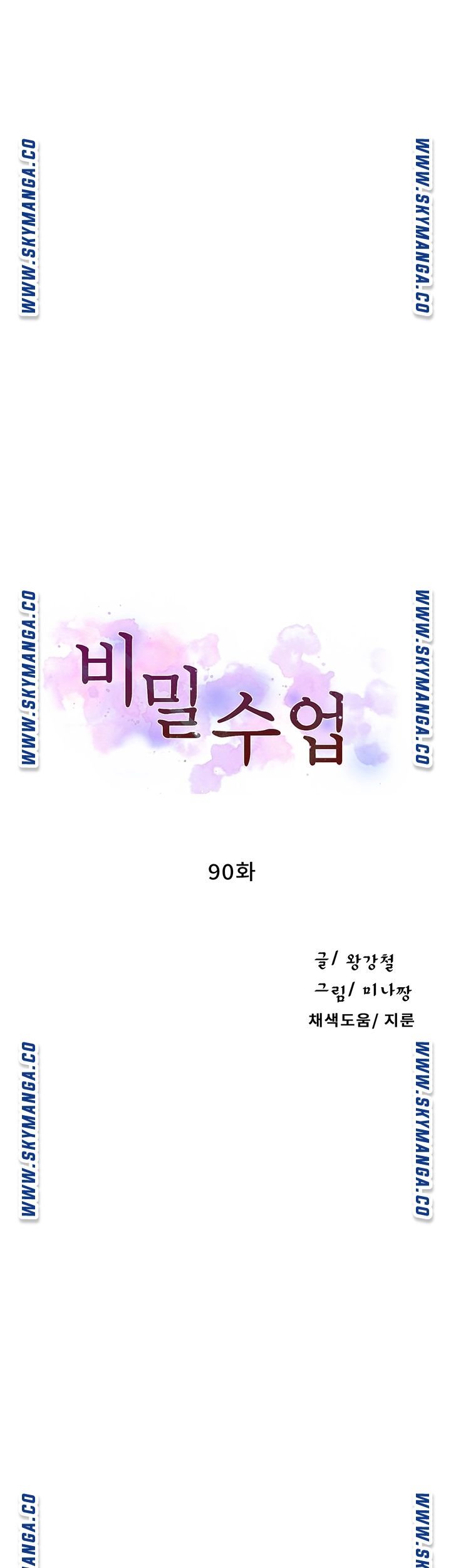 Secret Class Raw - Chapter 90 [photo 5] - MangaPorn