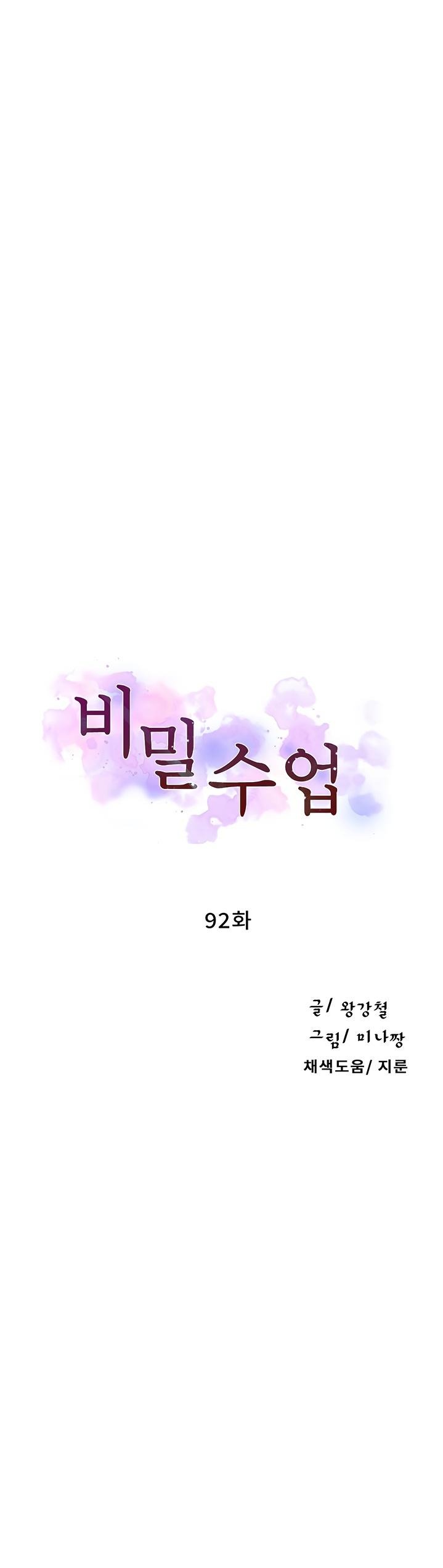 Secret Class Raw - Chapter 92 [photo 2] - MangaPorn