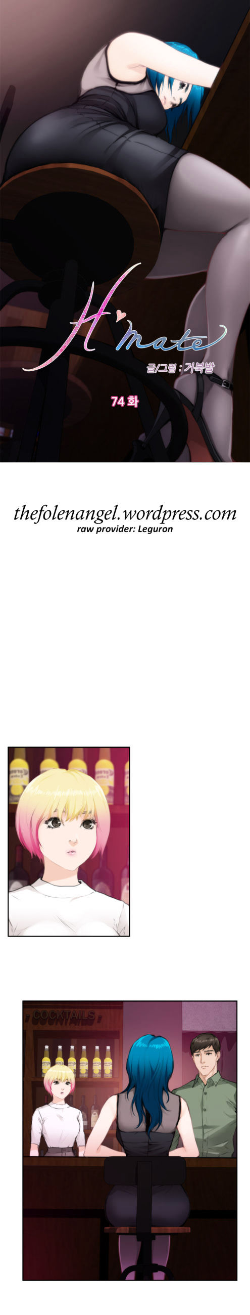 H-Mate - Chapter 74 [photo 1] - MangaPorn