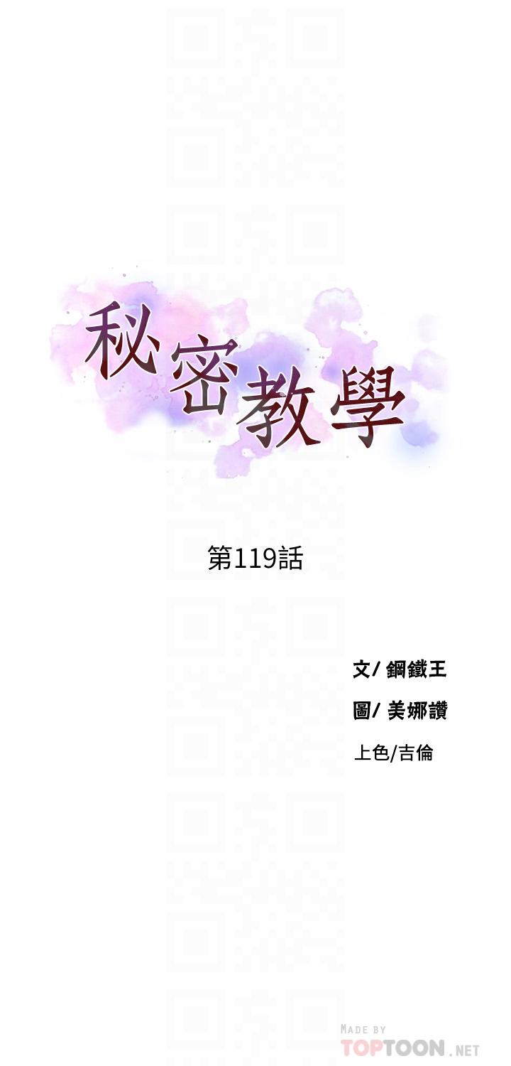 Secret Class Raw - Chapter 119 [photo 4] - MangaPorn