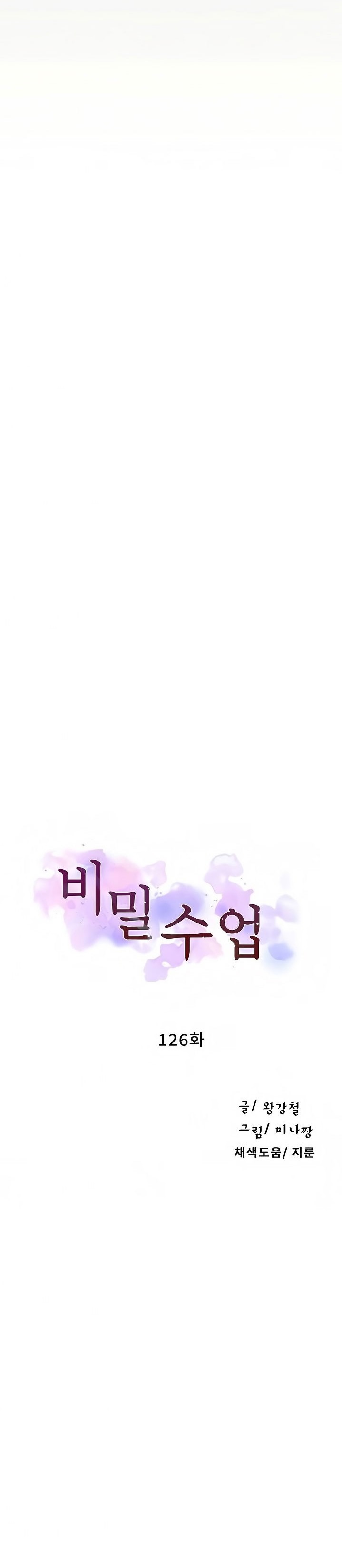 Secret Class Raw - Chapter 126 [photo 1] - MangaPorn