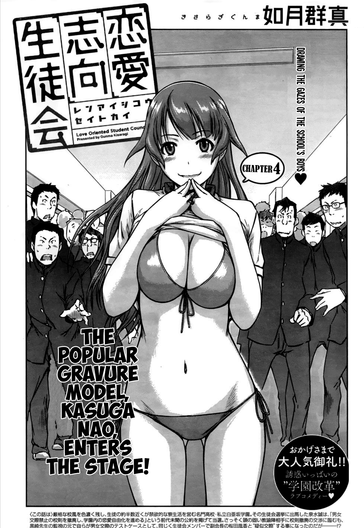 Renai Shikou Seitokai - Chapter 4 [photo 1] - MangaPorn