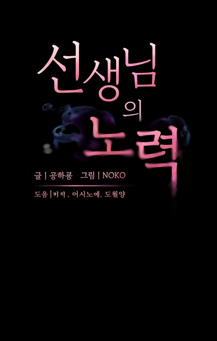 The Teachers’ Efforts Raw - Chapter 27 [photo 14] - MangaPorn