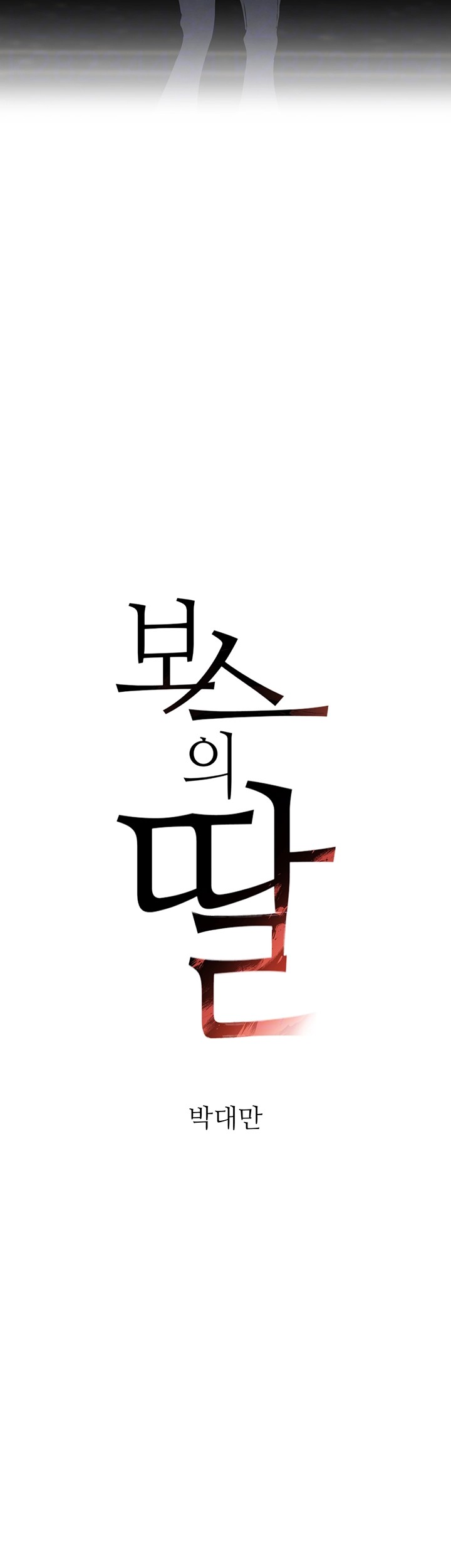 The Boss’s Daughter Raw - Chapter 16 [photo 6] - MangaPorn