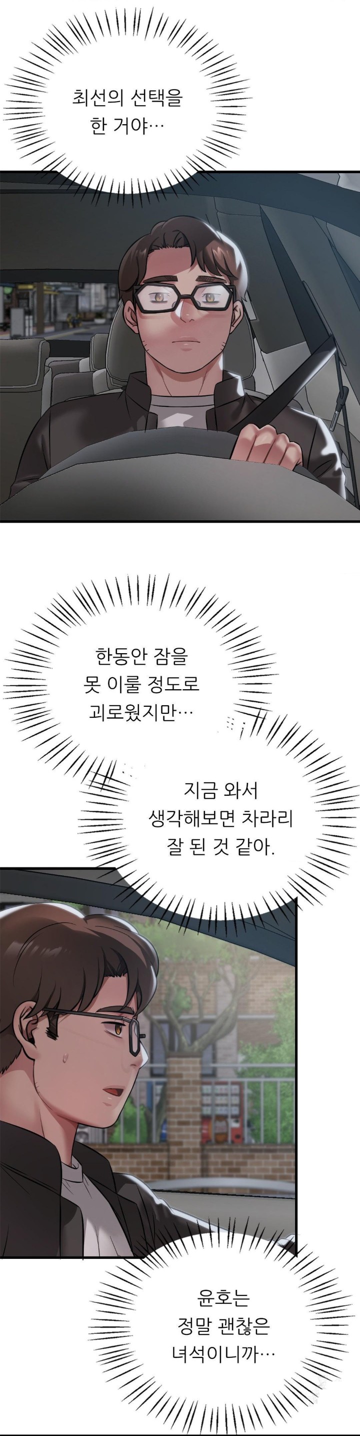 She Wants to Get Drunk Raw - Chapter 99 [photo 11] - MangaPorn