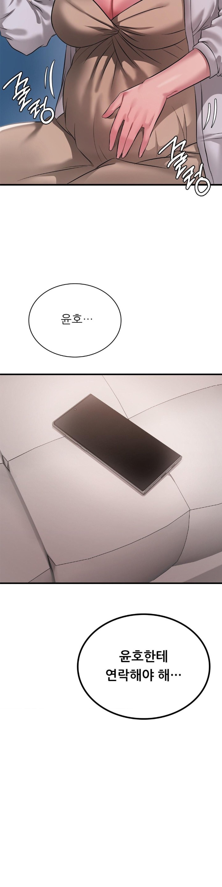 She Wants to Get Drunk Raw - Chapter 99 [photo 31] - MangaPorn