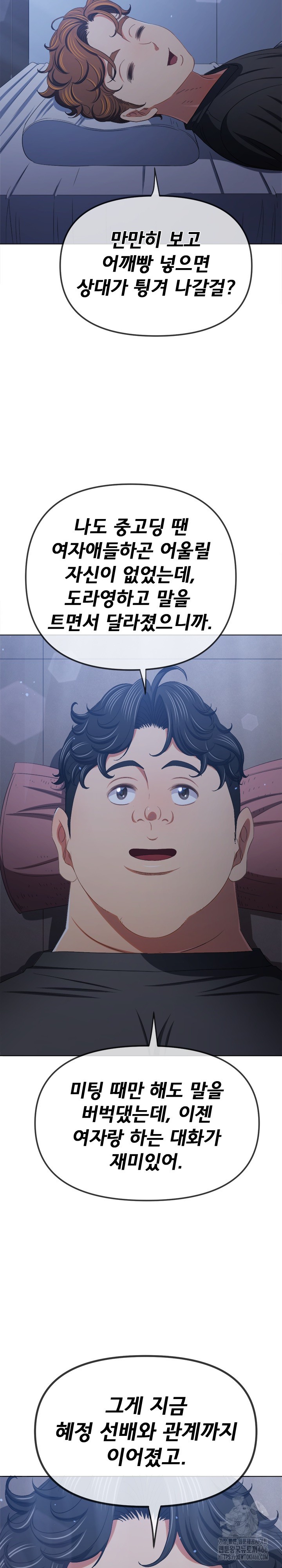 My High School Bully Raw - Chapter 245 [photo 6] - MangaPorn