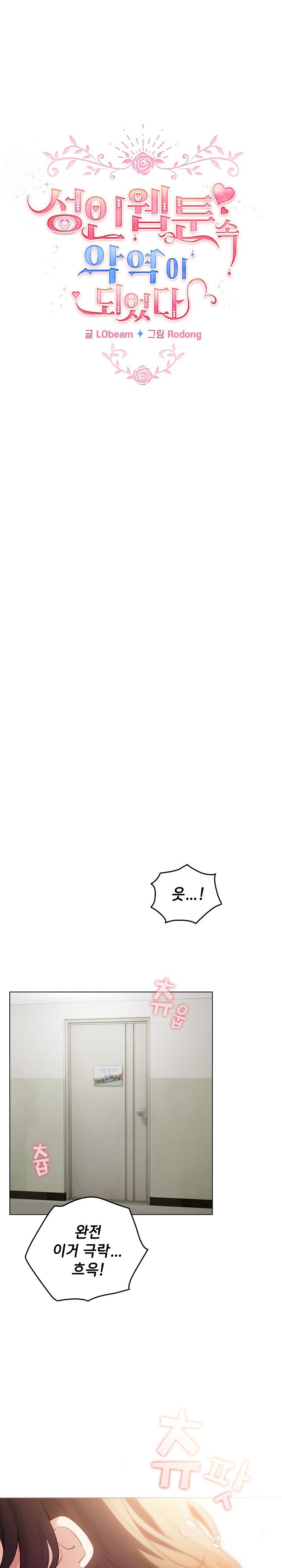 I Became a Pornhwa NPC Raw - Chapter 15 [photo 1] - MangaPorn