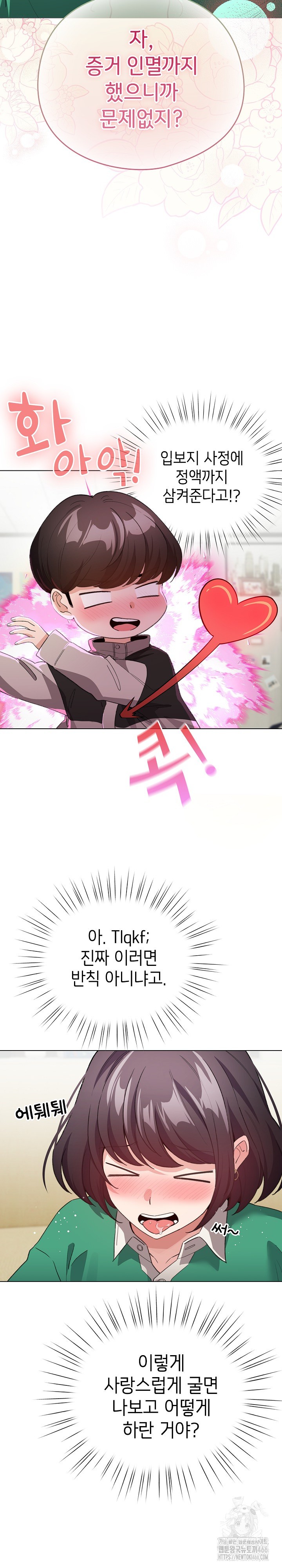 I Became a Pornhwa NPC Raw - Chapter 15 [photo 22] - MangaPorn