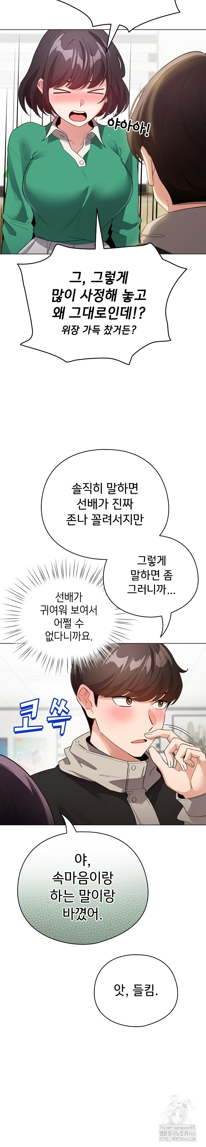I Became a Pornhwa NPC Raw - Chapter 15 [photo 24] - MangaPorn