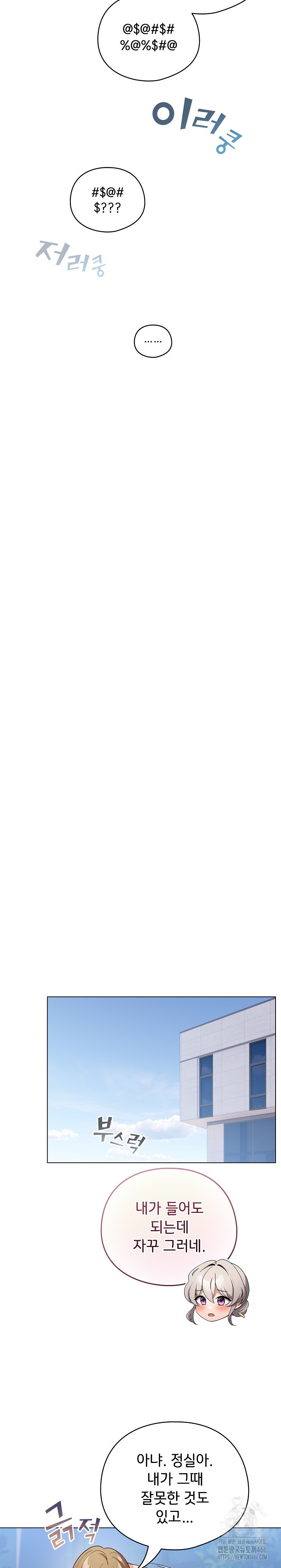 I Became a Pornhwa NPC Raw - Chapter 15 [photo 26] - MangaPorn