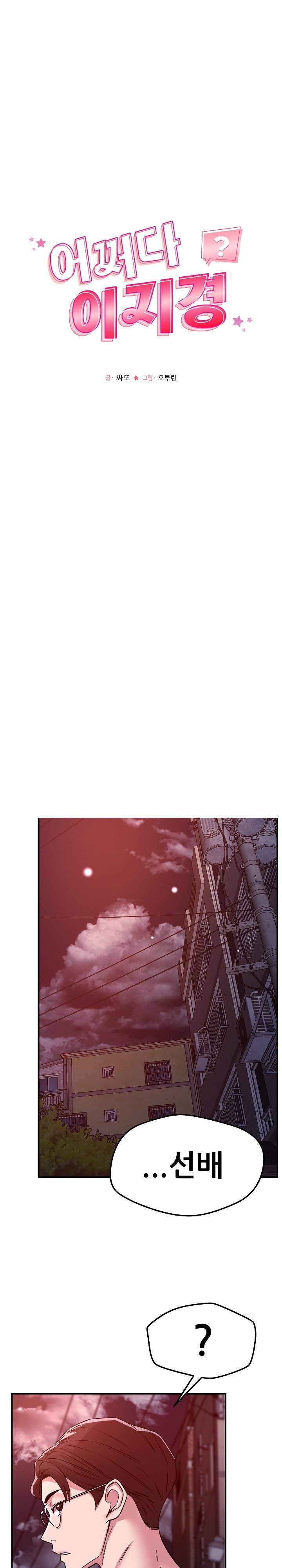 How did we get here Lee Ji-Kyung Raw - Chapter 52 [photo 1] - MangaPorn