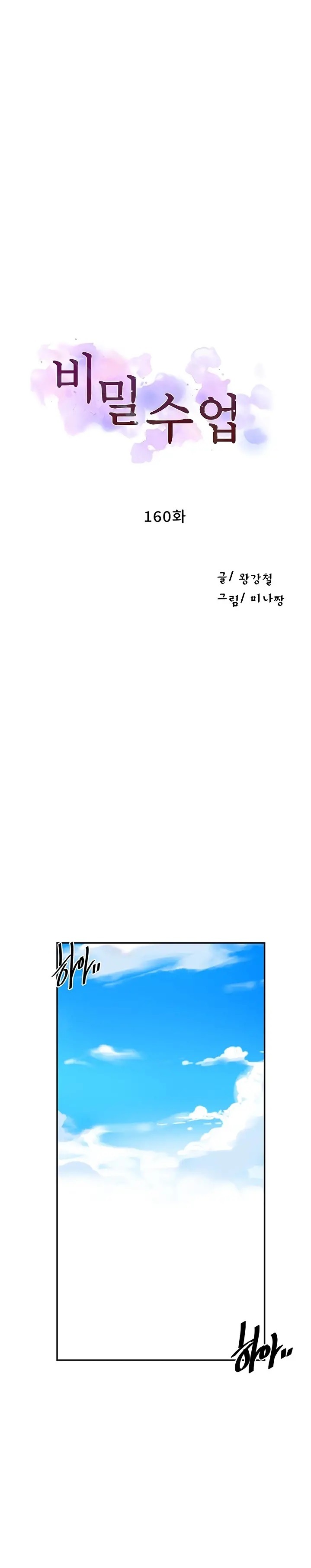 Secret Class Raw - Chapter 160 [photo 2] - MangaPorn