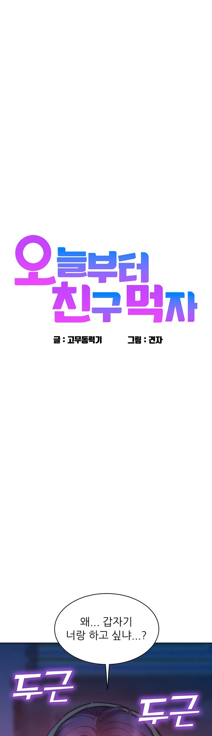 Friendship to Love Raw - Chapter 105 [photo 1] - MangaPorn