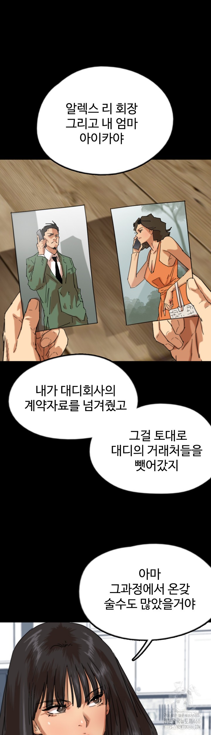 Benefactor’s Daughters Raw - Chapter 62 [photo 28] - MangaPorn