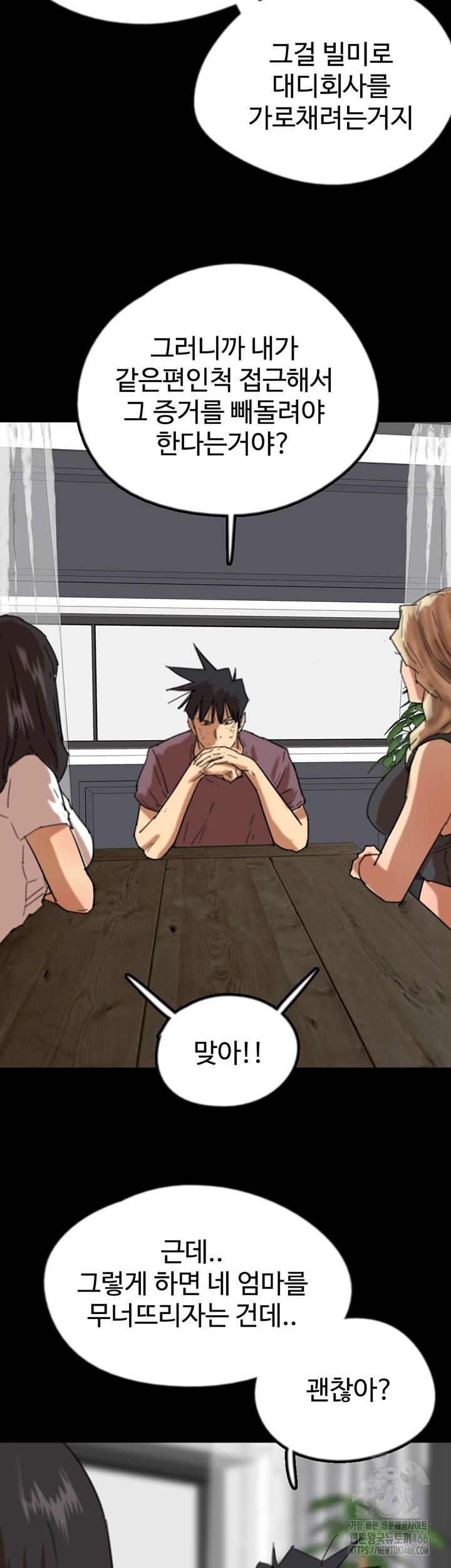 Benefactor’s Daughters Raw - Chapter 62 [photo 34] - MangaPorn