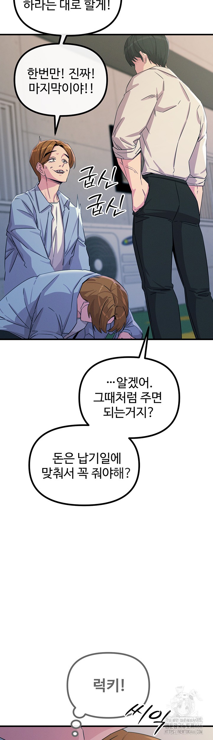 You Won’t Get Me Twice Raw - Chapter 11 [photo 19] - MangaPorn