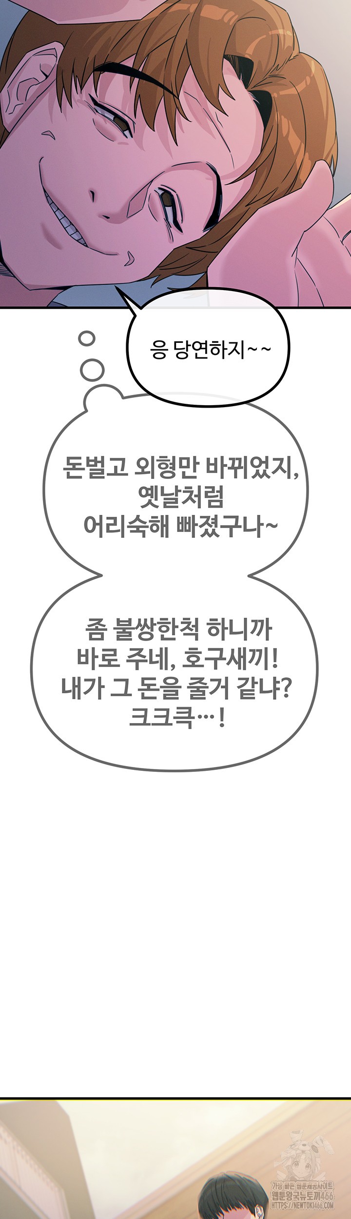 You Won’t Get Me Twice Raw - Chapter 11 [photo 20] - MangaPorn