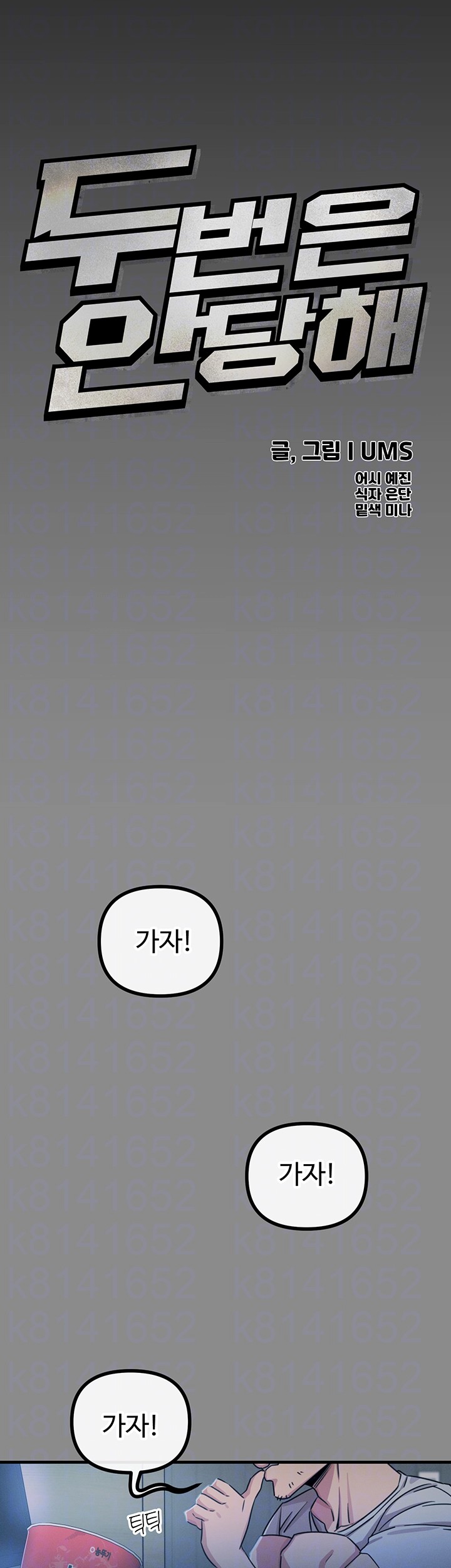 You Won’t Get Me Twice Raw - Chapter 11 [photo 8] - MangaPorn