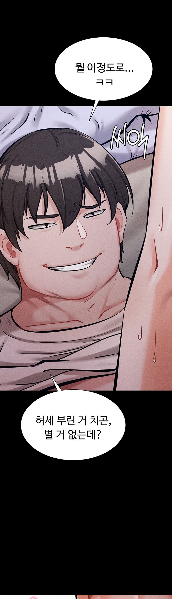 Athletes Village: The Trap Raw - Chapter 11 [photo 34] - MangaPorn