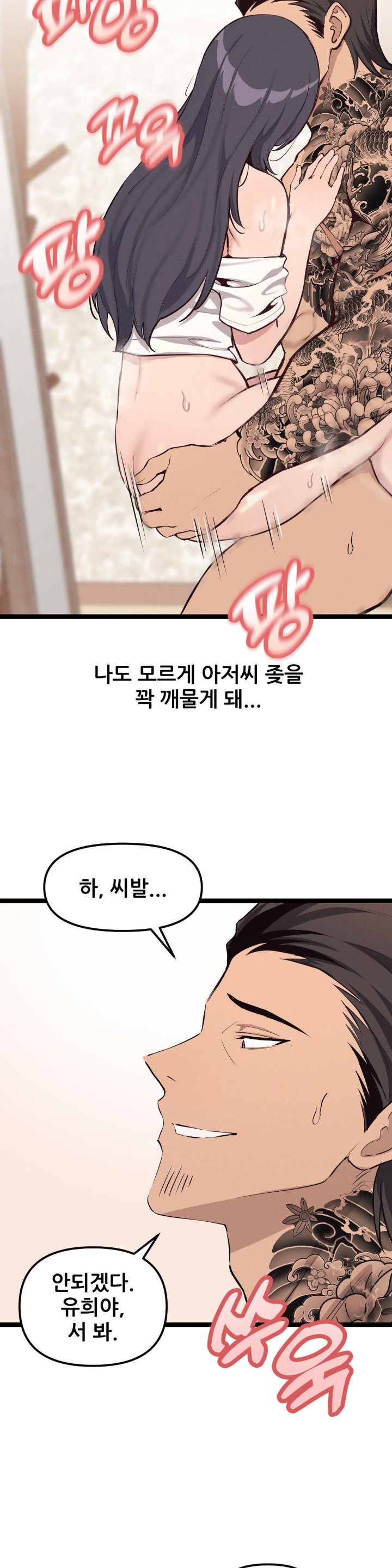 The Gangster at my Motel Raw - Chapter 5 [photo 10] - MangaPorn