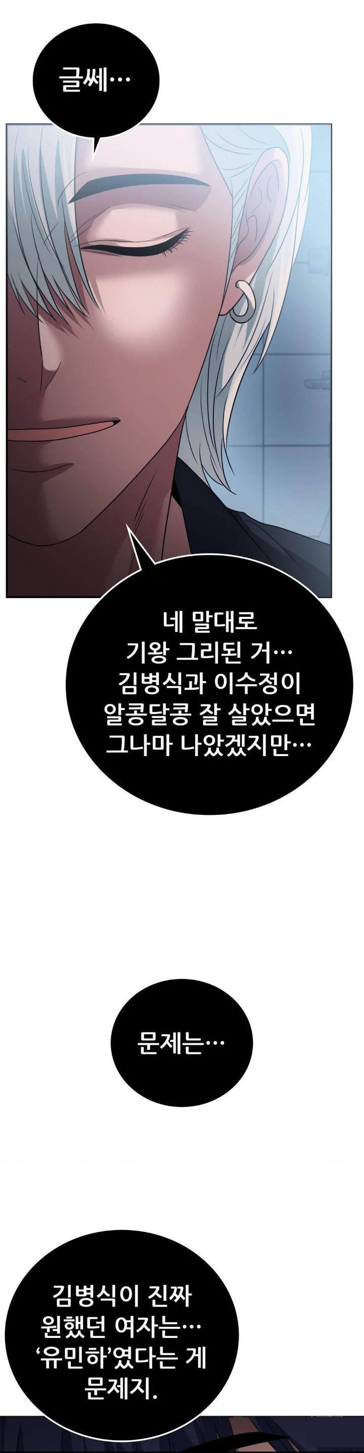 Stepmother’s Past Raw - Chapter 40 [photo 20] - MangaPorn